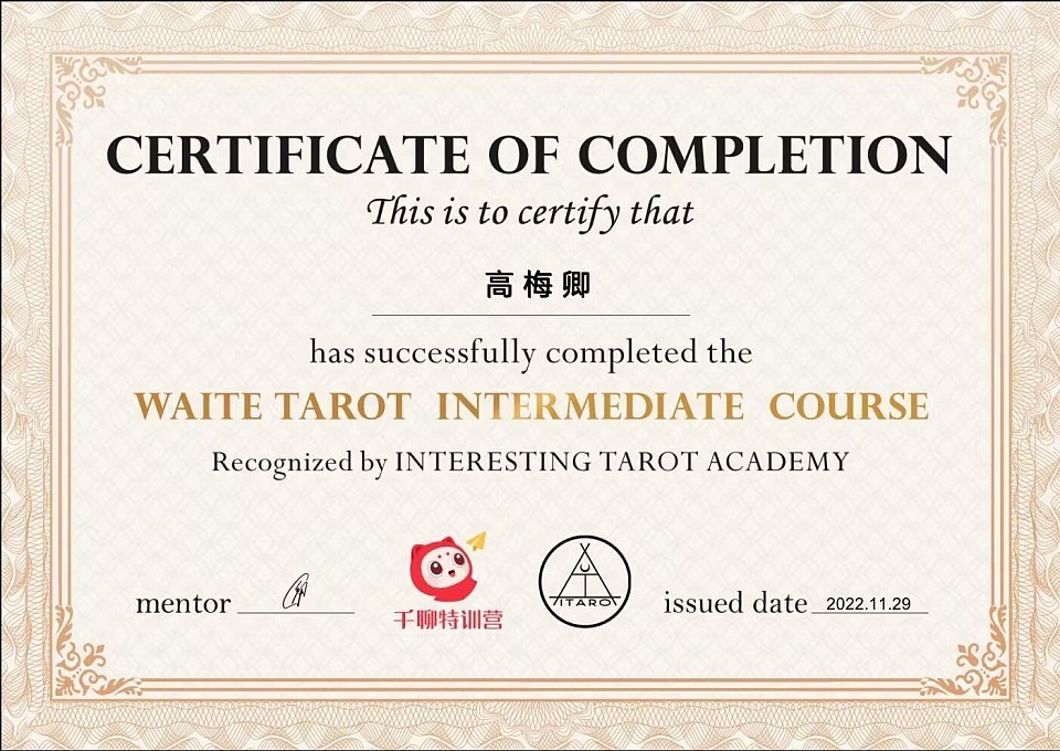 塔罗师证书3