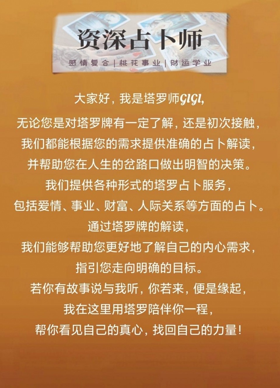 塔罗师介绍