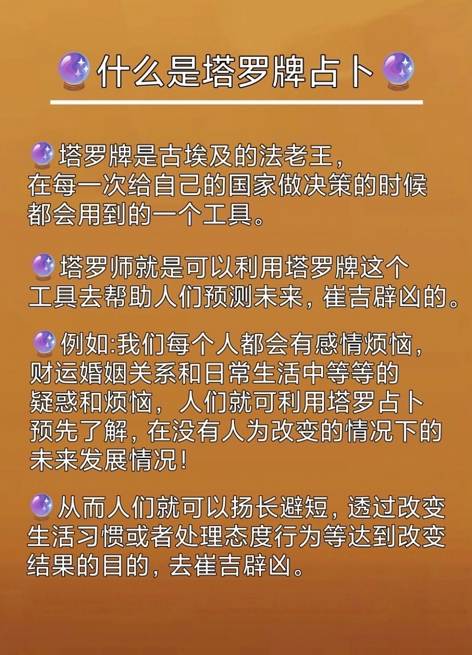 什么是塔罗占卜