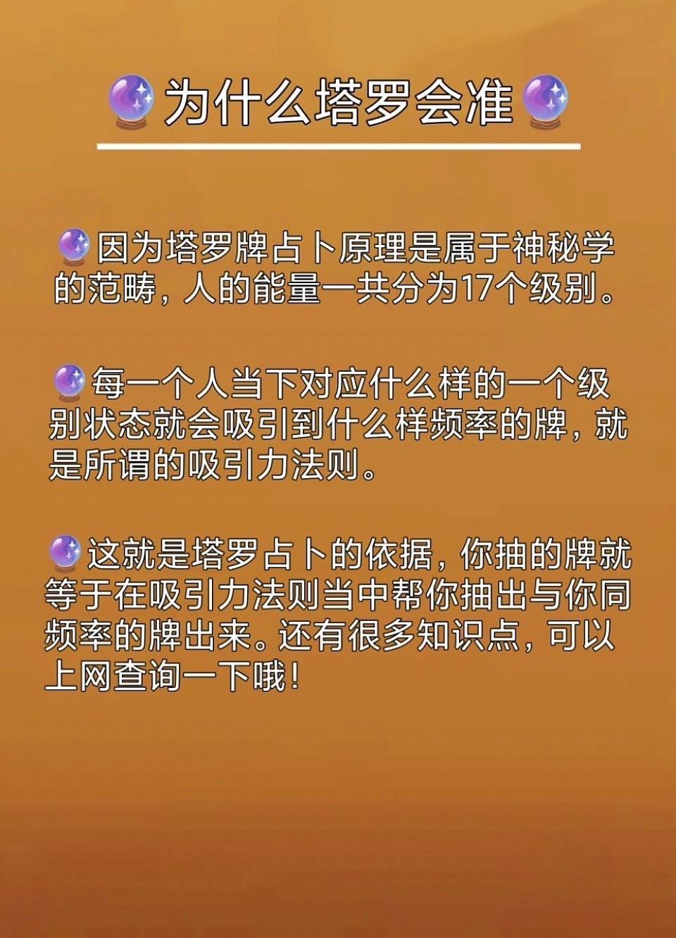 为什么塔罗会准