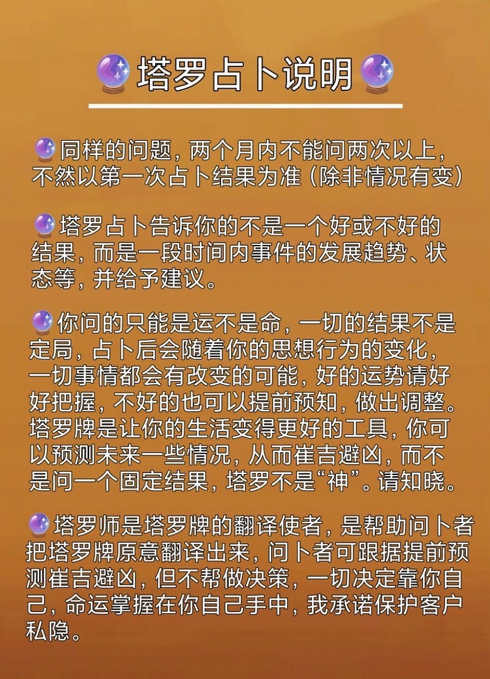 占卜 说明