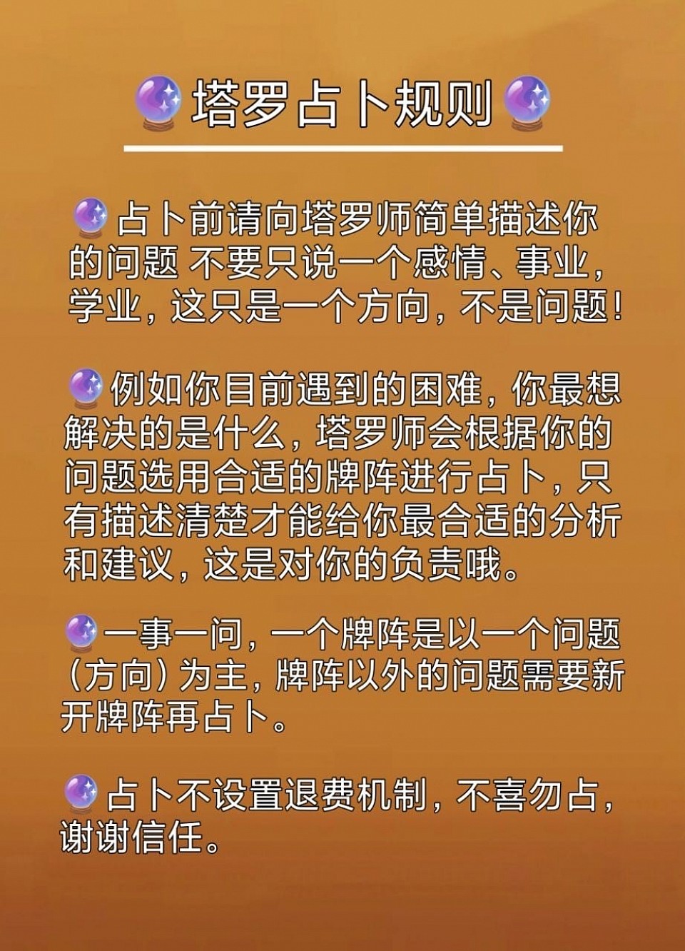 占卜规则