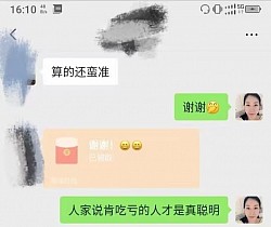 客户反馈很准