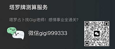 关注塔罗师