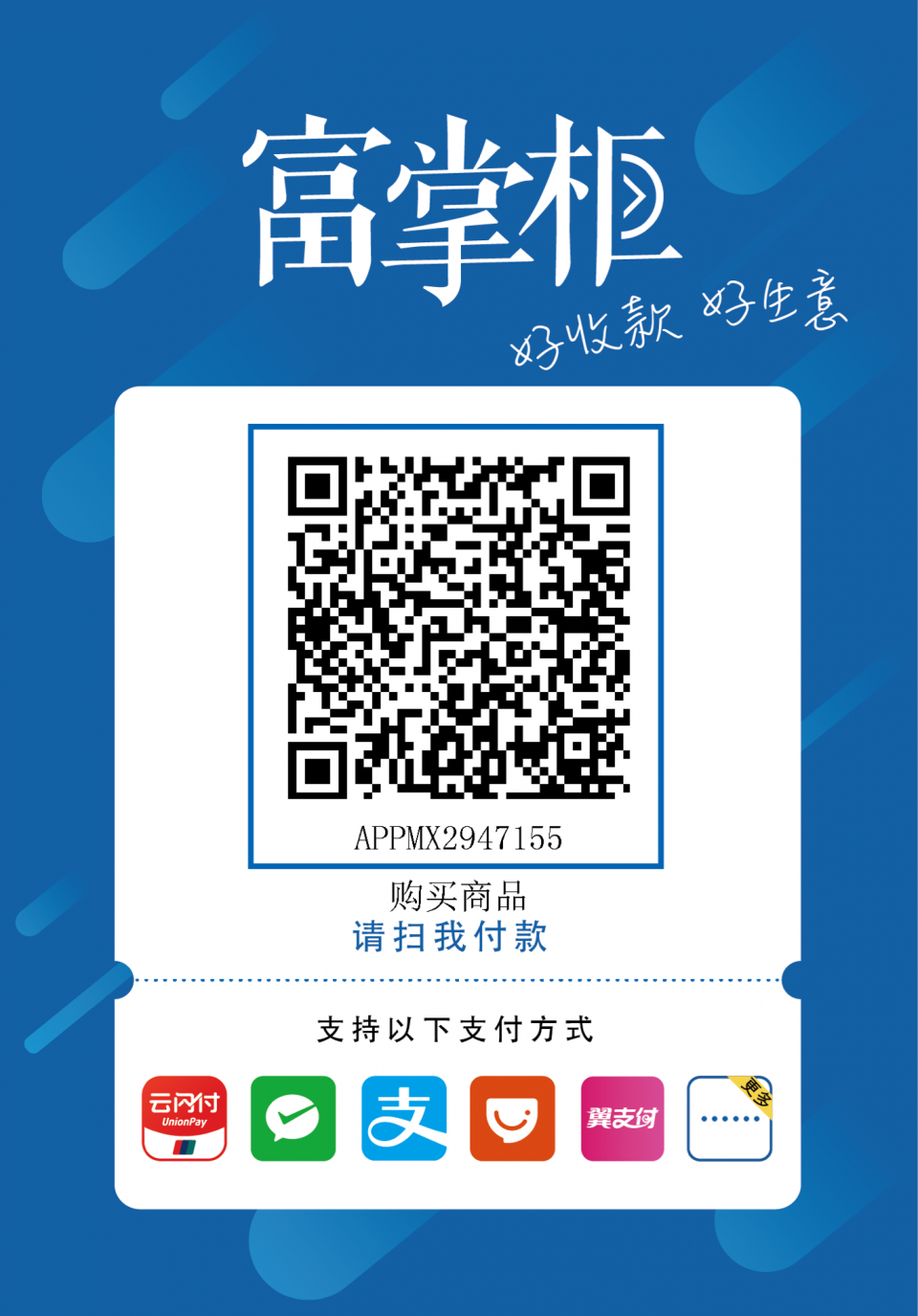购物收款码