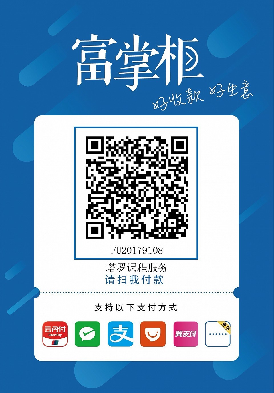塔罗课程收款
